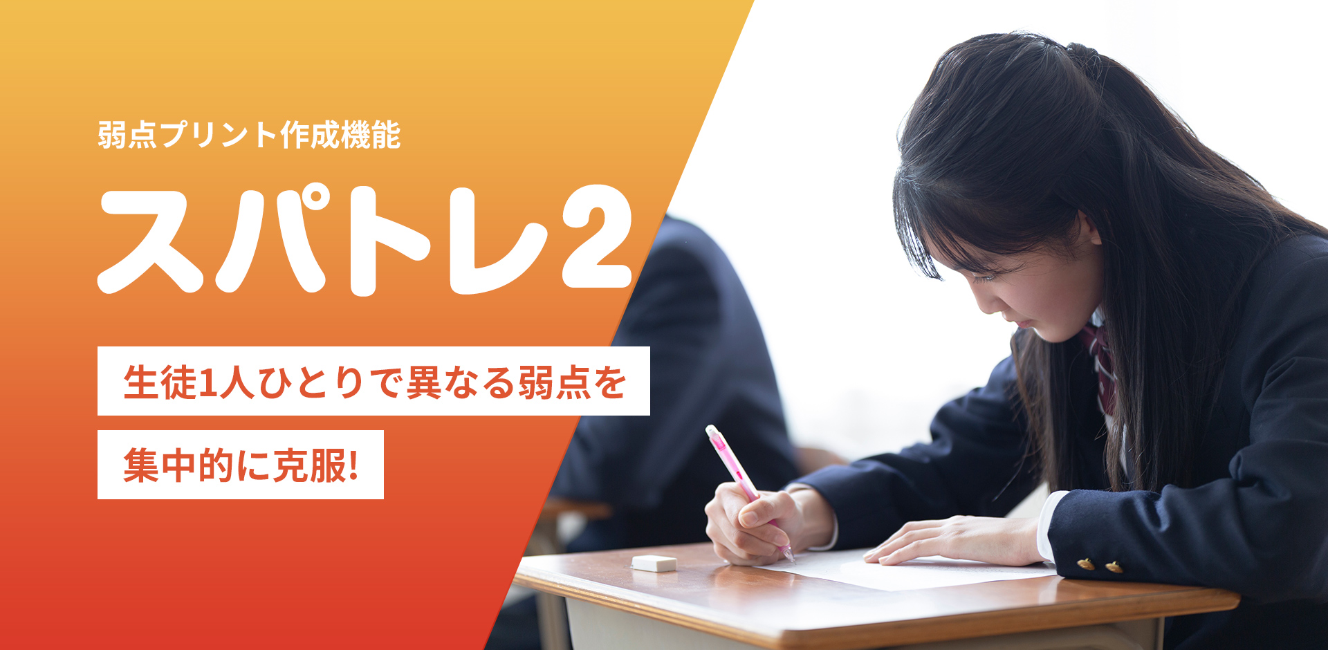 生徒1人ひとりで異なる弱点を集中的に克服！